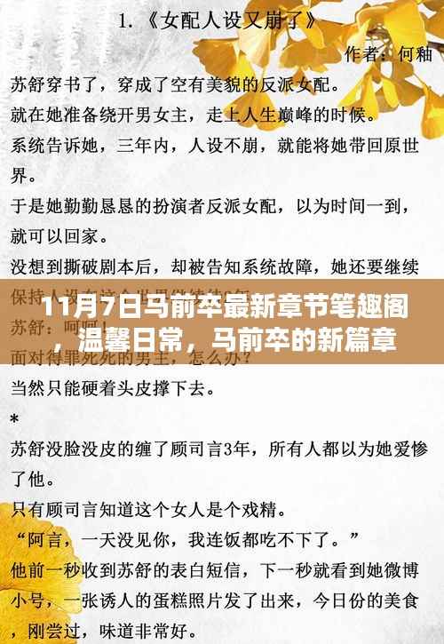马前卒新篇章,笔趣阁的温馨日常与奇妙友情