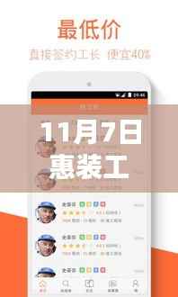 11月7日惠装工长最新版本全面评测与介绍