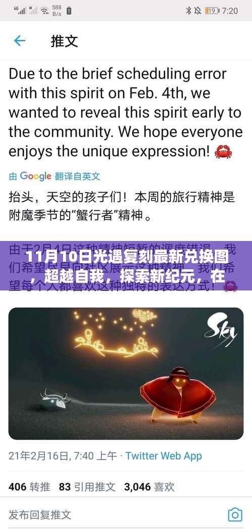 光遇复刻最新兑换图探索,超越自我,找寻自信与成就感的魔法之旅