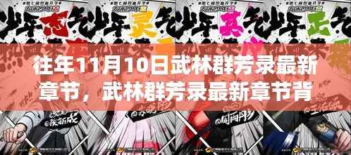 揭秘武林群芳录最新章节背后的科技魔法,革新体验与高科技产品的探索之旅