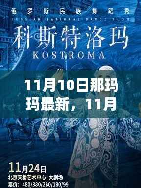 11月10日那玛玛最新活动,与大自然的共舞的心灵之旅