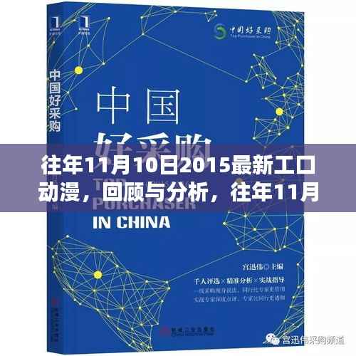 往年11月10日动漫产业回顾与展望,新动态与趋势分析(非涉黄版)