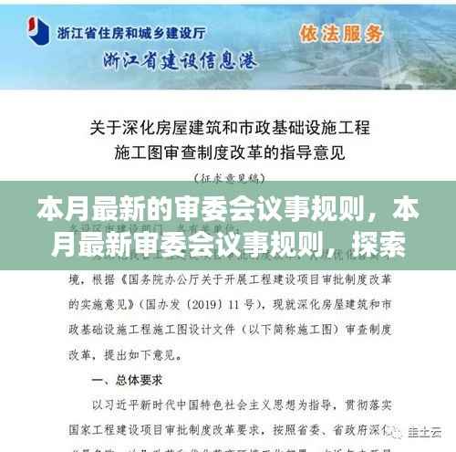 本月最新审委会议事规则,启程探索自然美景,寻求内心宁静与平和之旅