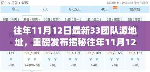 揭秘往年11月12日全新升级高科技产品,重塑未来生活体验的33团队源地址重磅发布