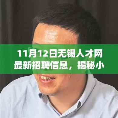 揭秘小巷深处的独特小店,无锡人才网最新招聘信息带你探索未知职场角落