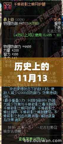 关于历史上的11月13日国服更新变迁与影响的深度解析,我的观点分析