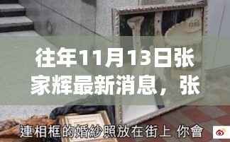 张家辉最新动态,自然之旅的心灵觉醒之旅