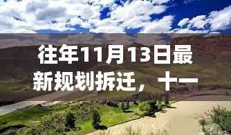 追寻自然美景的拆迁之旅,十一月新篇章下的宁静与平和探寻