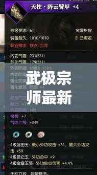 武极宗师最新章节概览及回响(2024年11月13日更新)