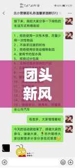 团头新风尚,温馨日常的记录与分享(11月13日)