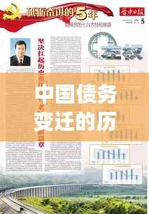 中国债务变迁的历程,历史上的11月14日励志篇章与成就感的源泉