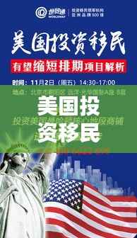 美国投资移民趋势解析,历年11月14日的最新动态与趋势探讨