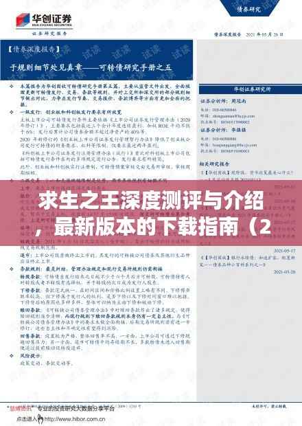 求生之王深度测评与介绍,最新版本的下载指南(2024年11月15日)