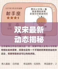 双宋最新动态揭秘,自然之旅的心灵觉醒与笑声相伴之旅