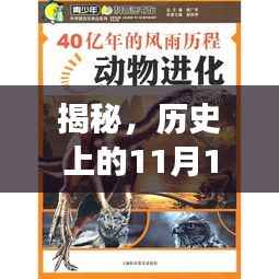 揭秘,历史上的11月16日与饿鲨鱼进化最新破解版的法律迷雾与立场探讨