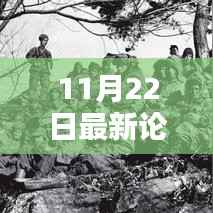 深度探讨,最新论据摘抄下的XX观点综合论述