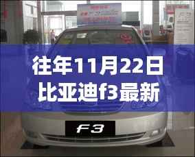 比亚迪F3最新报价与自然美景之旅,启程寻找内心宁静绿洲