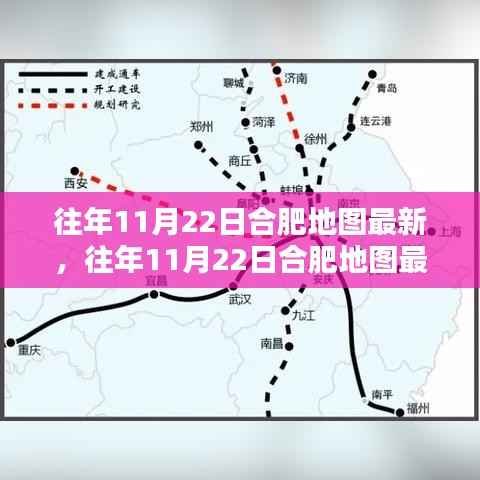 往年11月22日合肥地图最新更新评测,特性、体验与目标用户分析全解析