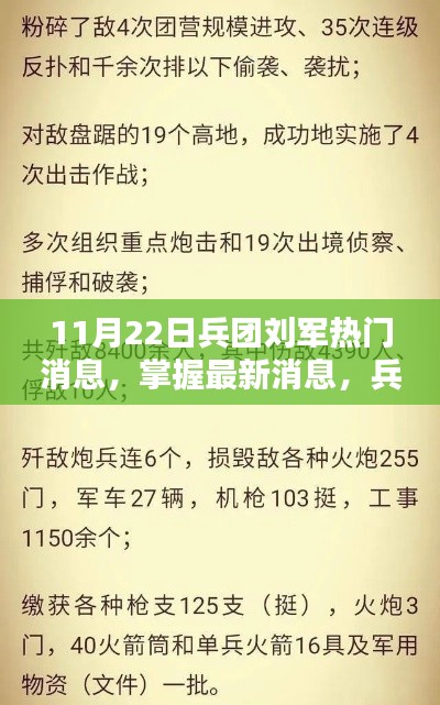 兵团刘军热门消息揭秘,操作指南与最新消息速递