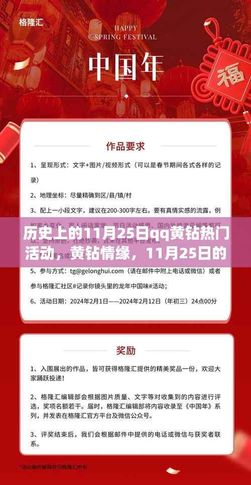 历史上的黄钻情缘,QQ黄钻活动回顾与特别记忆