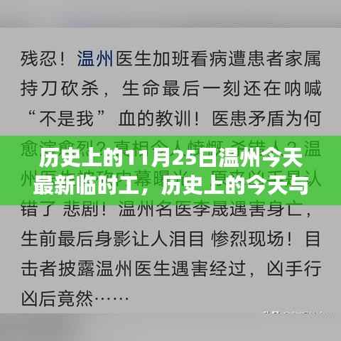 温州临时工的成长之路,历史上的今天与未来,学习变化成就非凡人生之路