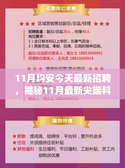 均安智能招聘系统震撼登场,揭秘尖端科技重塑招聘体验,科技革新生活