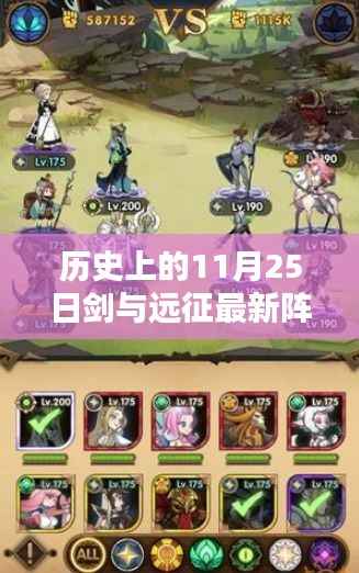 历史上的今日,剑与远征最新阵容攻略发布纪念日,秘境探秘与小巷深处的攻略回顾
