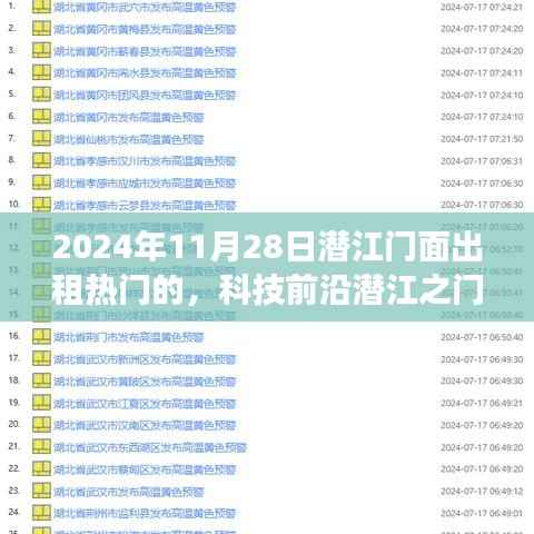 潜江门面出租新纪元,智能系统重磅上线,体验未来生活新篇章