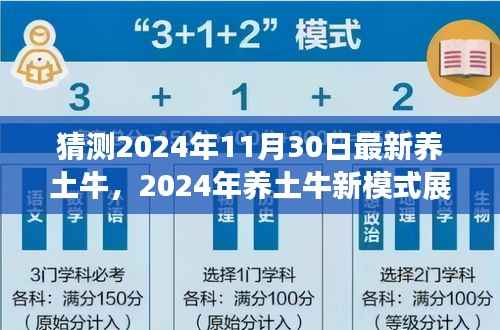 2024年养土牛新模式展望,创新与传统的交融