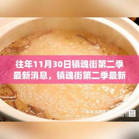 镇魂街第二季最新消息揭秘与小巷独特风味小店探秘之旅