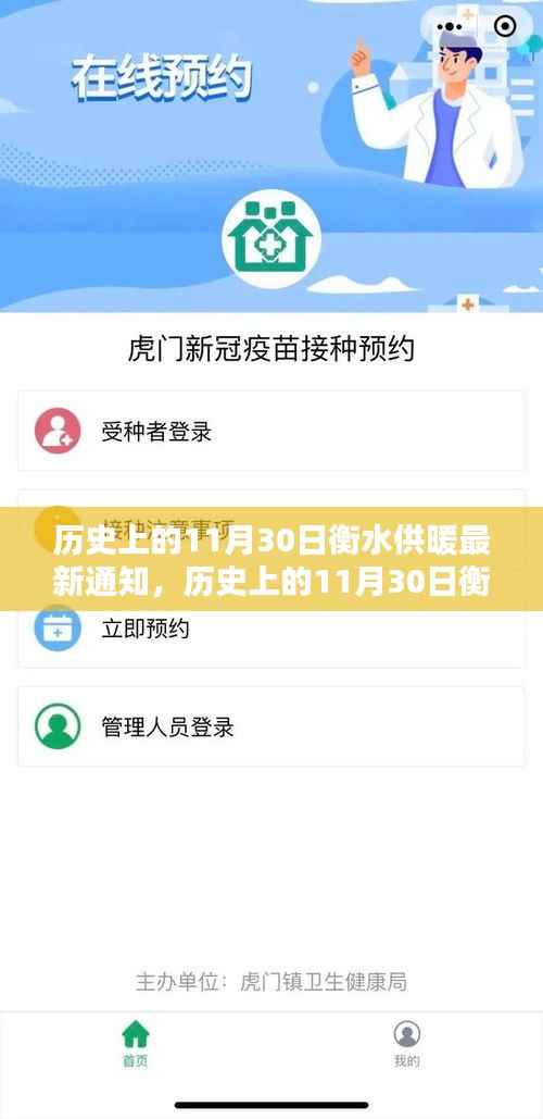 衡水供暖最新通知深度评测与介绍,历史上的11月30日重要更新解析
