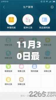 重磅发布,最新养猪软件引领智慧养殖新时代,11月30日全新上线!