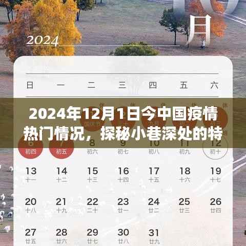 疫情下的暖心角落,探秘小巷特色小店,中国疫情热门情况