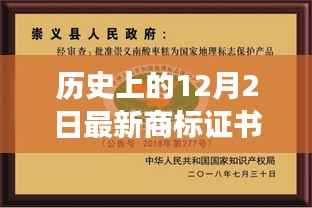 探索自然美景之旅,透过商标证书唤醒心灵觉醒的旅程——历史上的十二月二日纪念