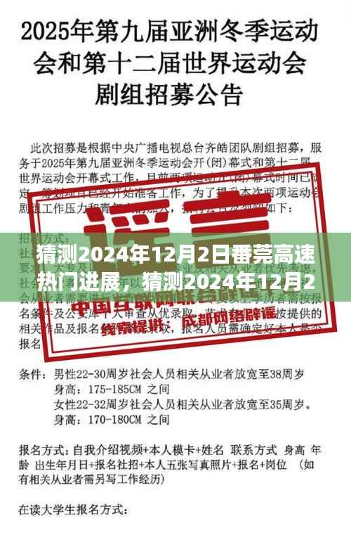 番莞高速未来进展揭秘,预测交通脉络崭新篇章