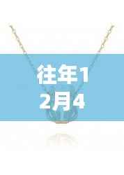 揭秘往年12月4日耳环流行趋势,时尚前沿最新款式全解析