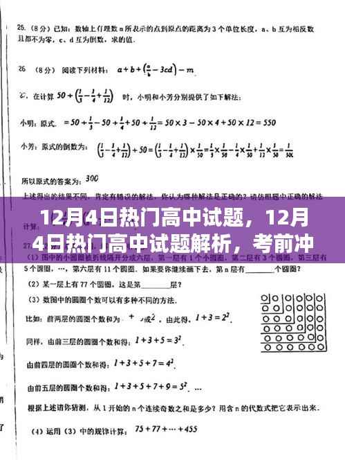考前冲刺必备,最新高中试题解析与热点试题解析