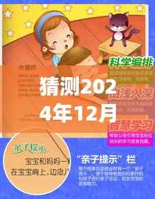 摇篮安婴素新纪元展望,2024年事件预测与学习变化带来的自信闪耀明天