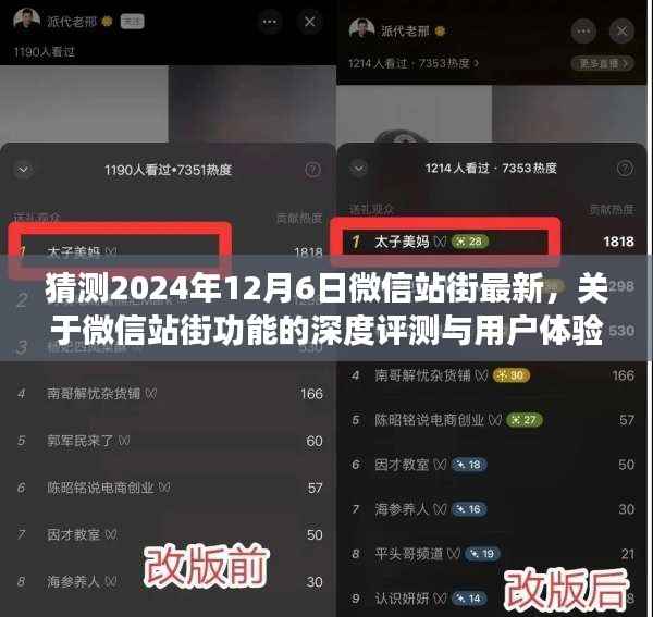微信站街功能深度评测与用户体验分析,预测未来趋势至2024年12月6日