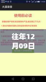 重磅推荐,往年12月09日声控录音实时听音软件,开启声音世界的全新体验!