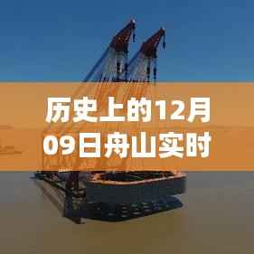 历史上的12月09日舟山旅游攻略路线详解