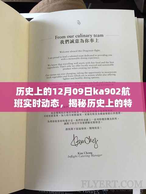 揭秘历史上的特殊日子,Ka902航班在十二月九日实时动态回顾