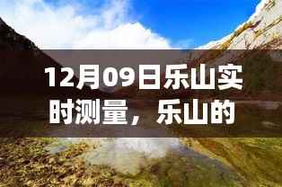 乐山的自然秘境探寻之旅,实时测量与内心的宁静与平和