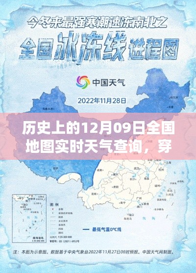 历史上的12月09日全国地图实时天气探索之旅