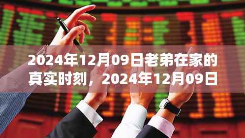 家庭之光,记录老弟在家的真实时刻,点亮学习之路