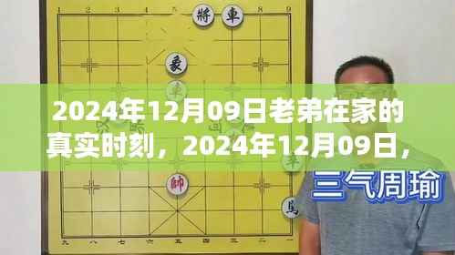 家庭之光,记录老弟在家的真实时刻,点亮学习之路