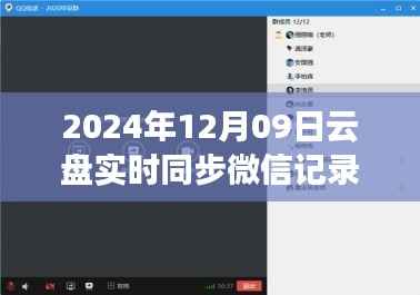 微信云盘实时同步,云端同步新纪元体验