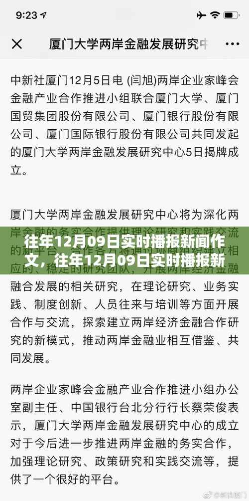 往年12月09日新闻实时播报与产品评测概述