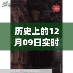十二月九日实时班本课程,探秘小巷深处的历史课堂之旅
