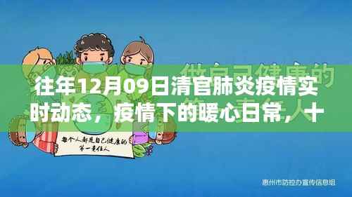 清官村战疫纪实,暖心日常与疫情下的坚守(十二月九日疫情实时动态)